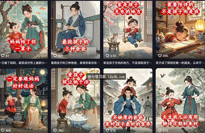 图片[1]-DeepSeek做家庭教育赛道 条条作品上热门 单日变现多张-奇趣日