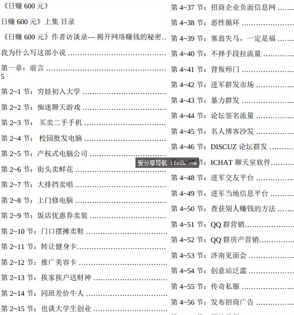 图片[1]-懂懂日记《日赚600元》真实创业故事-奇趣日