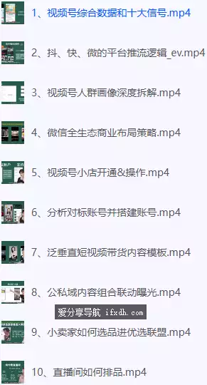 图片[1]-从0-1成为视频号内容金牌运营 28课时-奇趣日
