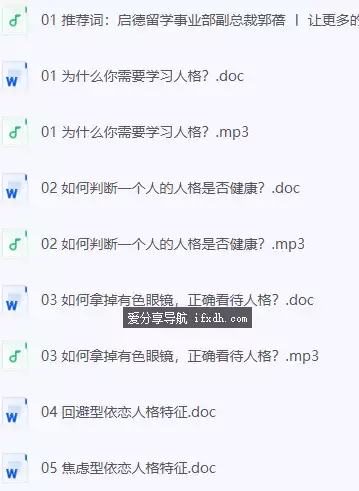 图片[1]-实用人格手册 读懂自己与他人的必备指南 37课-奇趣日
