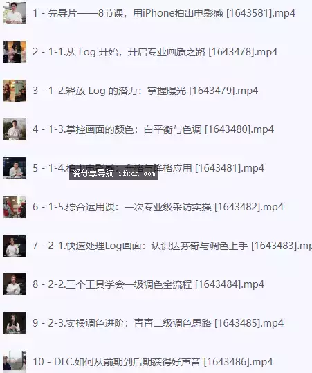 图片[1]-知名大博主 某风用iPhone拍出电影感 只需8节课-奇趣日