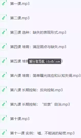 图片[1]-情感操控与反操控课程 珍藏付费课程 14课时-奇趣日