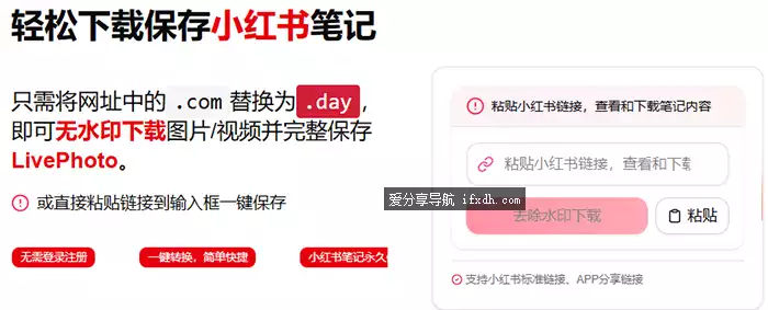 图片[1]-小红书无水印笔记一键下载站-奇趣日