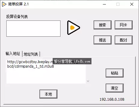 图片[1]-简单投屏 v2.1 可直接将电脑投屏到电视 不卡顿-奇趣日