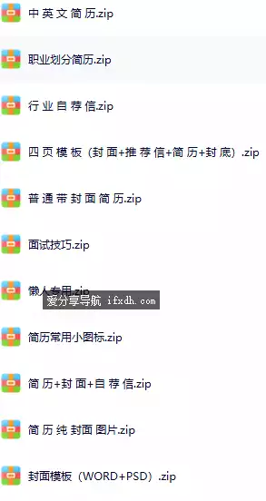 图片[1]-5000套简历模板超全合集/按行业分类打包-奇趣日