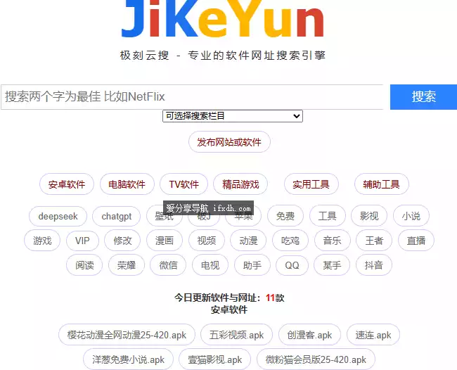 图片[1]-极K云搜：可搜软件网站 搜出来即是下载地址-奇趣日