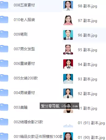 图片[1]-500多款证件照素材/女款证件照/结婚合影/男装素材/老人服装-奇趣日