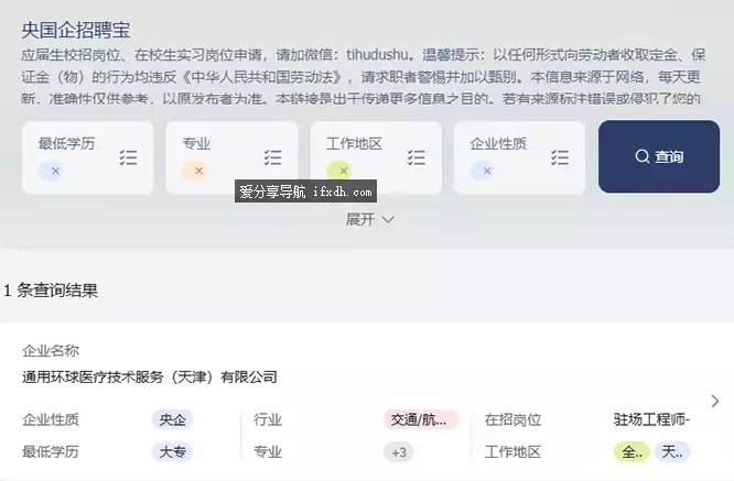 图片[1]-央国企招聘宝：实时获取最新校招与实习岗位申请信息-奇趣日