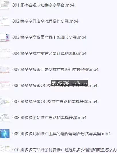 图片[1]-拼多多店铺运营思路与实操干货/当天入驻/稳定出单/13节课-奇趣日