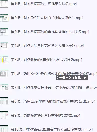 图片[1]-财务EXCEL从入门到精通系统学习班-财会成长学苑-奇趣日