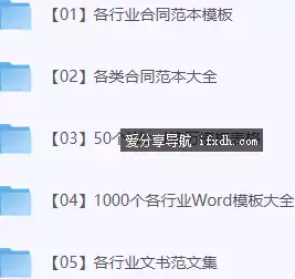 图片[1]-2025最新各行业合同模板合辑/2000套各行业模板-奇趣日
