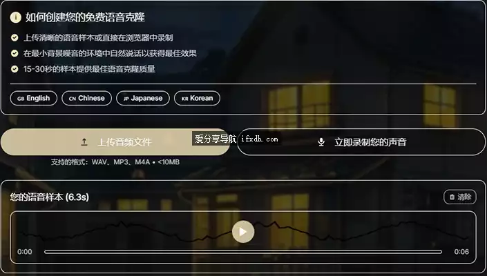 图片[1]-免费语音克隆站 亲测有效-奇趣日