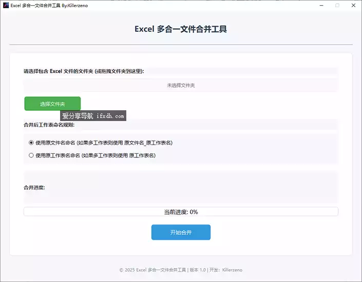 图片[1]-Excel 多合一文件合并工具-奇趣日
