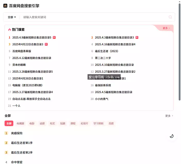 图片[1]-百度网盘资源搜索站 资源超多-奇趣日