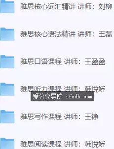 图片[1]-原价4888元的新东方雅思全能7分旗舰外教VIP班-奇趣日