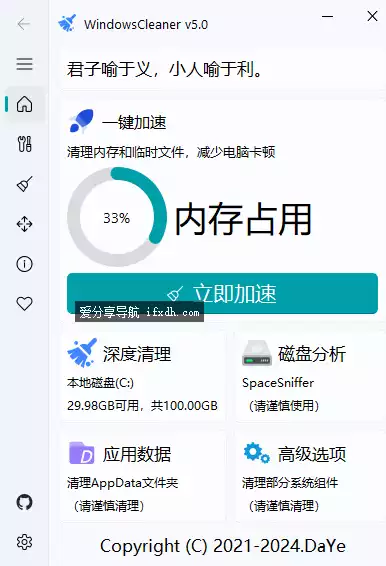 图片[1]-Windows Cleaner v5.0.5 电脑清理加速必备工具-奇趣日
