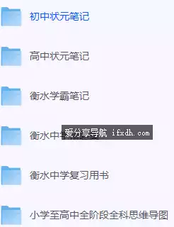 图片[1]-衡水中学资料大全小学+初中+高中最强学习资料合集+学霸状元笔记-奇趣日