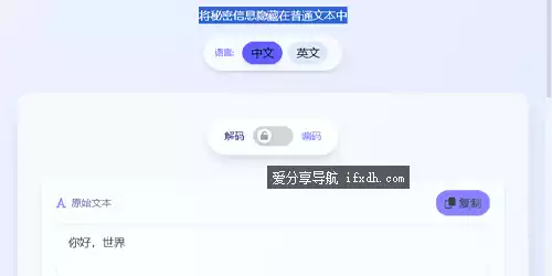 Hidden Word 将秘密信息隐藏在普通文本中-奇趣日
