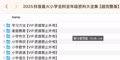 2025抖音最火小学全科全年级资料大全集/超完整版-奇趣日