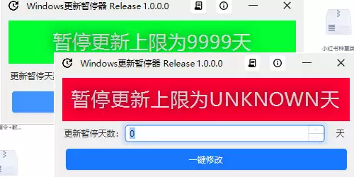 Windows更新暂停器/支持自定义修改时间-奇趣日