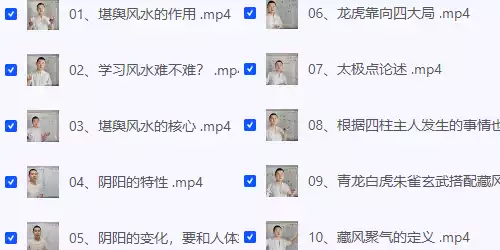堪舆风水千聊形家仗眼法系统高级学习班 34课时-奇趣日