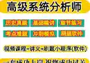 软考高级系统分析师VIP套餐 上百节课-奇趣日