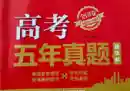 《十年高考真题》全科分类汇编（2014-2024）-奇趣日