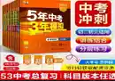 2025年《53中考总复习》7科全套（全国版）-奇趣日