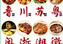 中国八大菜系视频课（800道菜品）-奇趣日