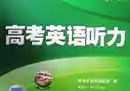 历年高考英语听力资料包 (2015-2024)-奇趣日