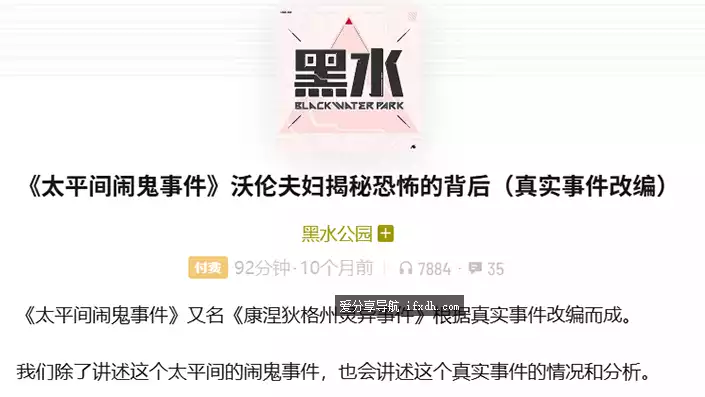 图片[1]-网友自购播客付费节目合集 含黑水公园/中东往事等-奇趣日