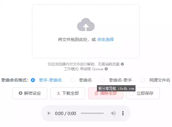 图片[1]-音乐格式解锁器：支持QQ音乐/网易云/酷狗等多平台解锁-奇趣日