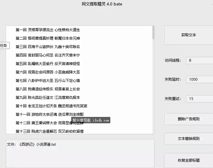 图片[1]-网文提取精灵v4.0 可一键提取网页小说-奇趣日