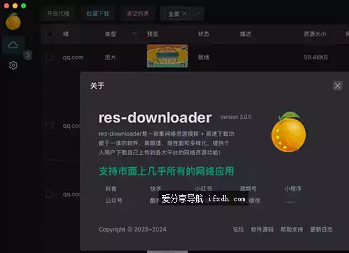 图片[1]-res-downloader下载器：支持视频号/小程序/抖音/快手/小红书-奇趣日