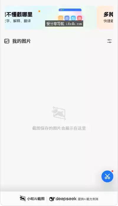 图片[1]-小旺AI截图v1.1.1单文件版 支持AI/OCR/识图/翻译-奇趣日