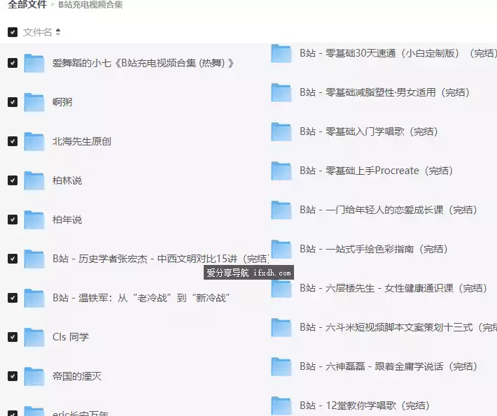 图片[1]-网友付费买的B站付费课程+海量UP主充电专属超全合集-奇趣日