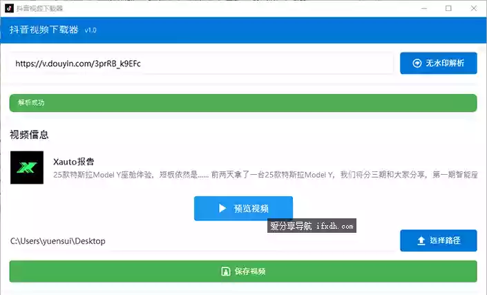 图片[1]-抖音视频下载器 自动识别链接-奇趣日