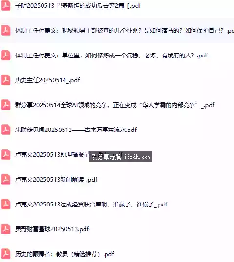图片[1]-大v知识星球/公众号/小圈子等5月17日付费内容合集(无水印版)-奇趣日