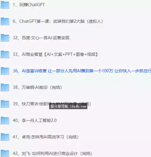 图片[1]-AI教程集合：万维钢/透透糖/李一舟等等-奇趣日