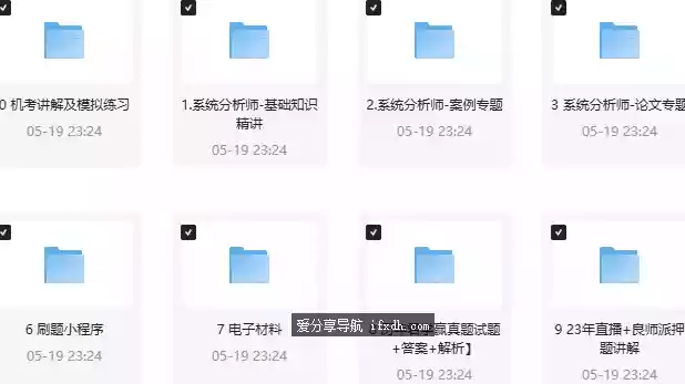 图片[1]-软考高级系统分析师VIP套餐 上百节课-奇趣日