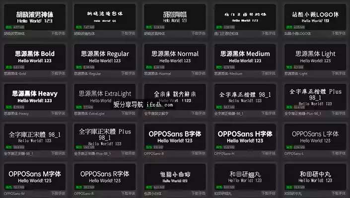 图片[1]-一个可商用字体下载站 收录了927款字体-奇趣日