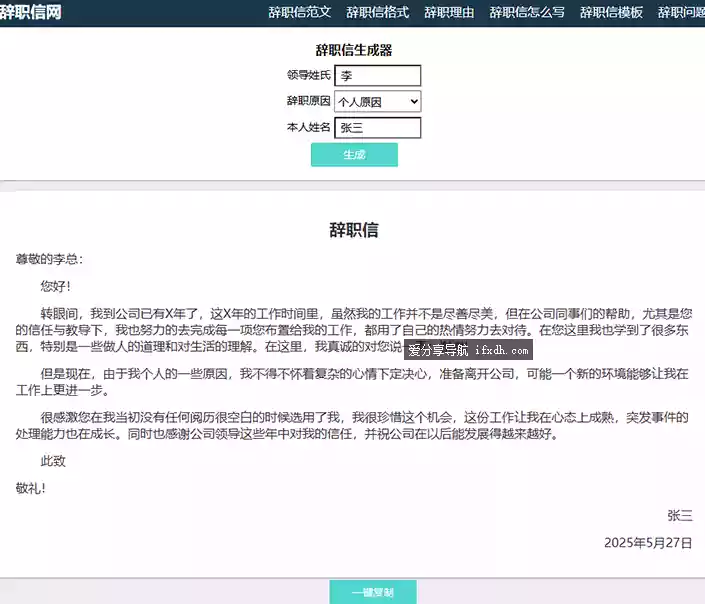 图片[1]-辞职信在线生成器 一键生成可导出-奇趣日