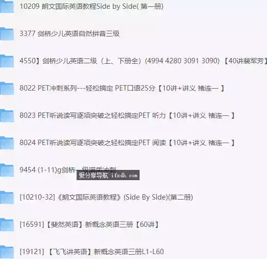 图片[1]-新概念英语 剑桥英语课程集合 上千课时-奇趣日