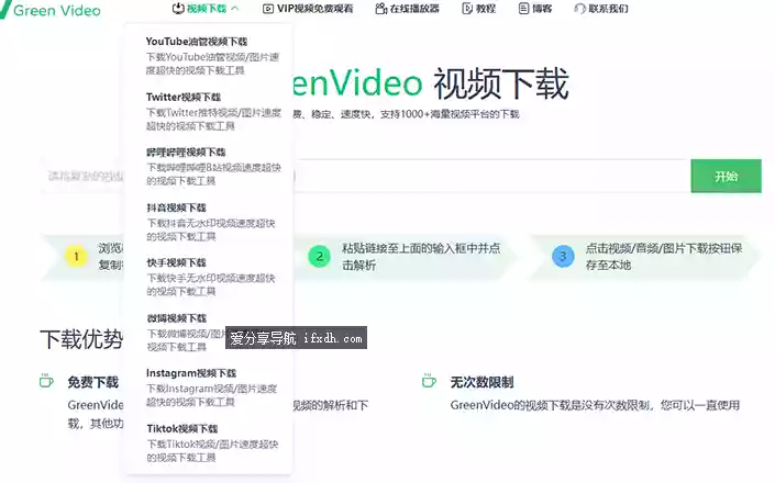 图片[1]-在线视频下载器：可下抖音/B站/油管等多个平台-奇趣日