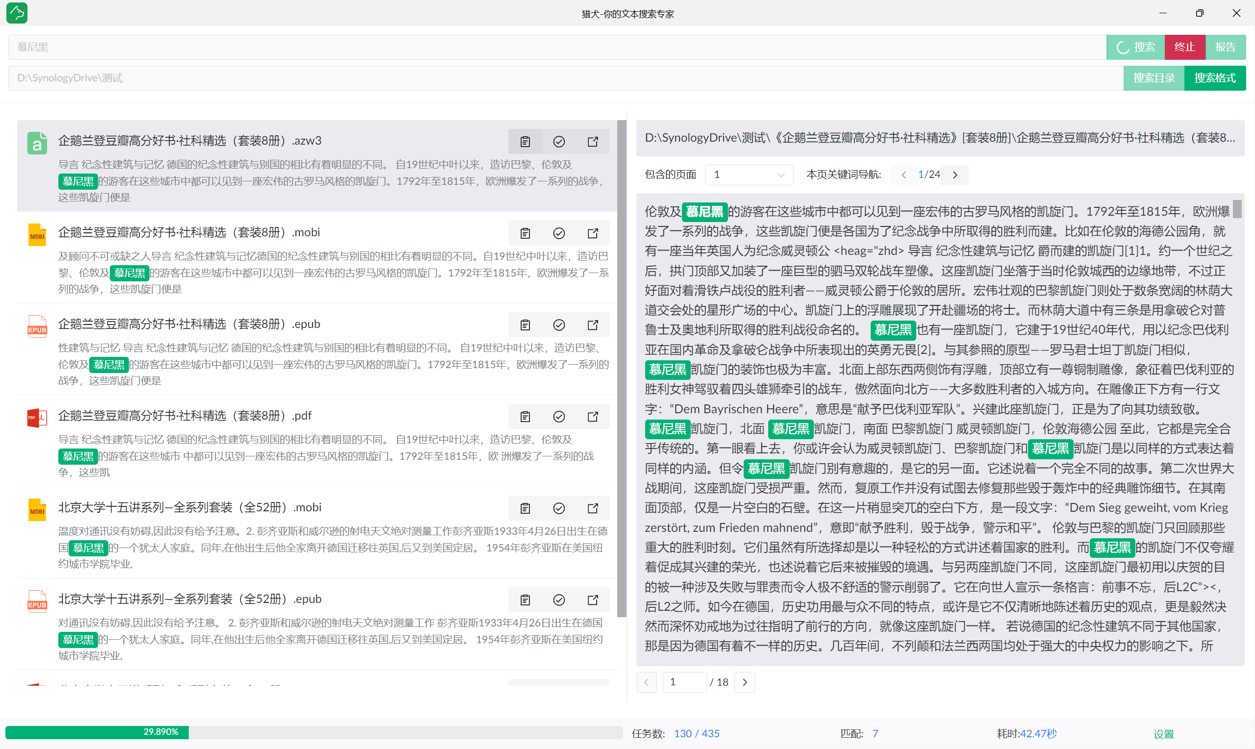 图片[1]-猎犬：超强的以内容搜索文件工具 支持30多种文件格式-奇趣日