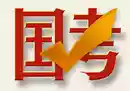 2025国考粉笔980系统班 附高清PDF讲议-奇趣日