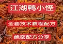 鸭货 鸭小G全套套课 49套配方技术-奇趣日