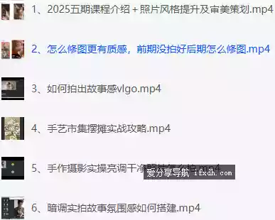 图片[1]-2025 菜菜手作专业摄影训练营 6课时-奇趣日