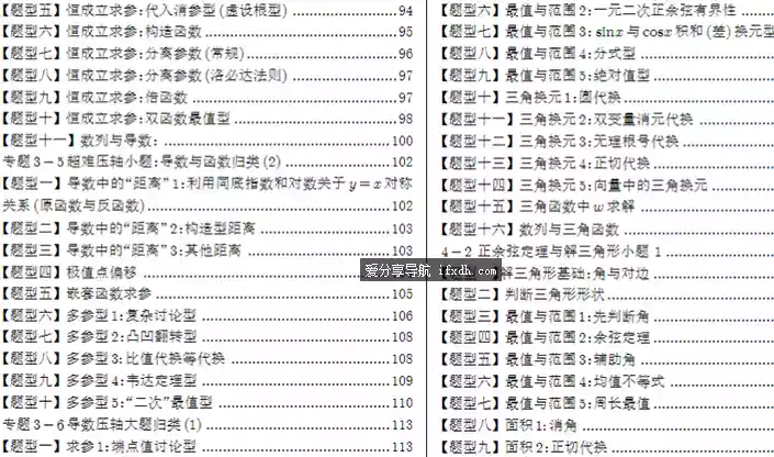 图片[1]-高考数学130个速解公式和445个热点题型-奇趣日