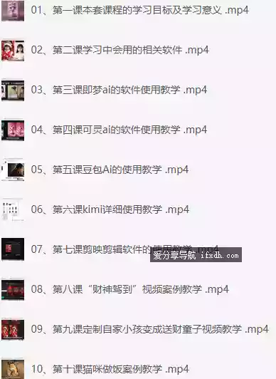 图片[1]-AI视频制作全攻略入门到精通 117课时-奇趣日